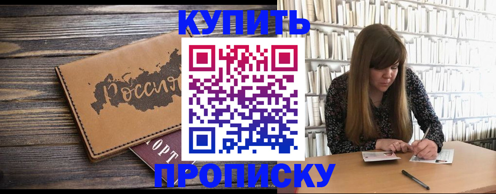 где прописаться в Волжске