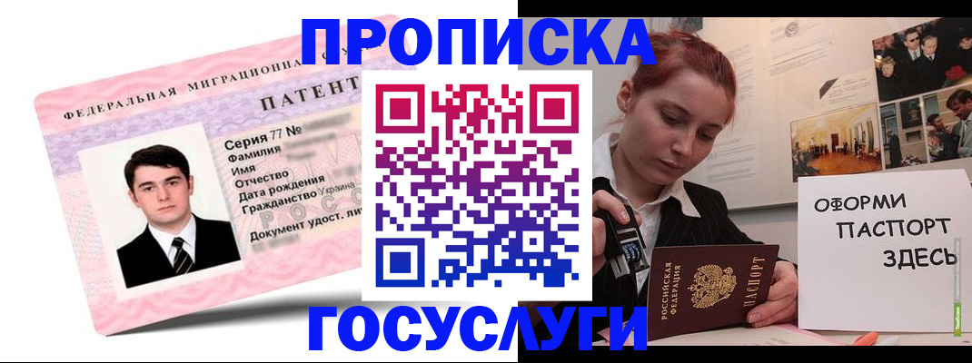 временная регистрация недорого в Волжске