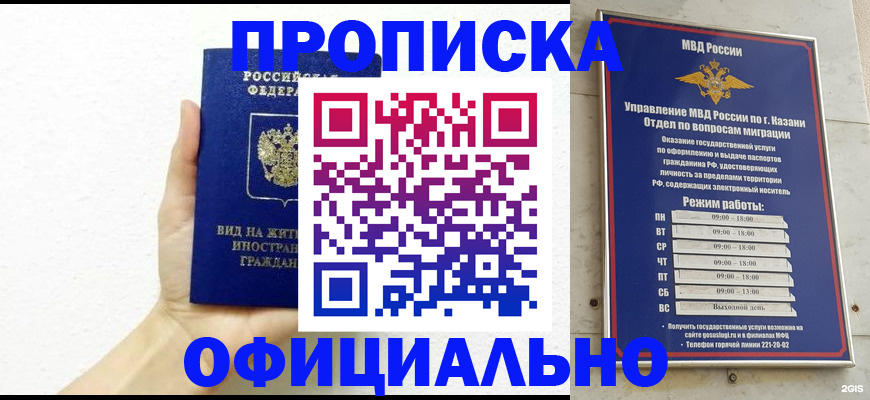 прописка штамп в Волжске