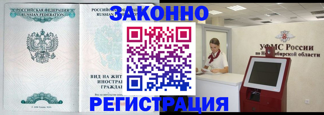 временная регистрация законно в Волжске