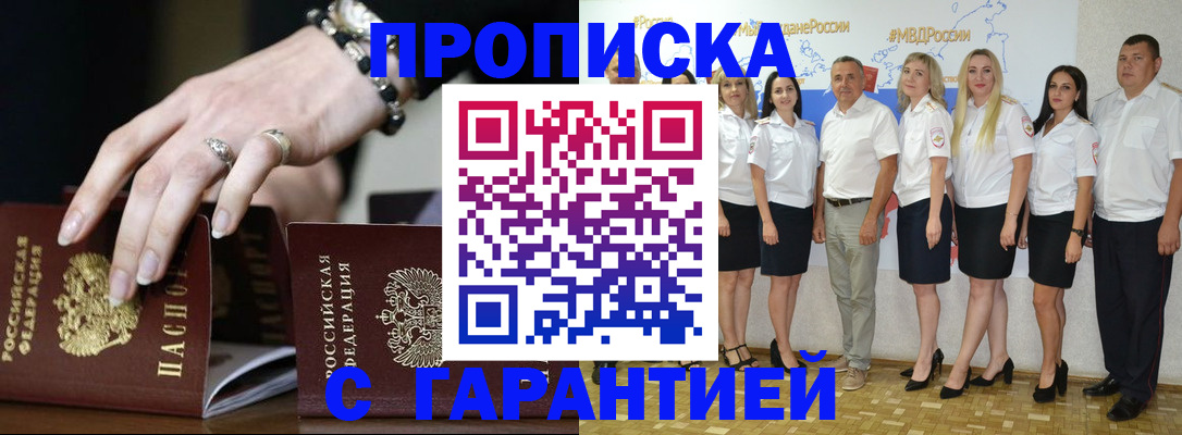 прописка для школы в Волжске